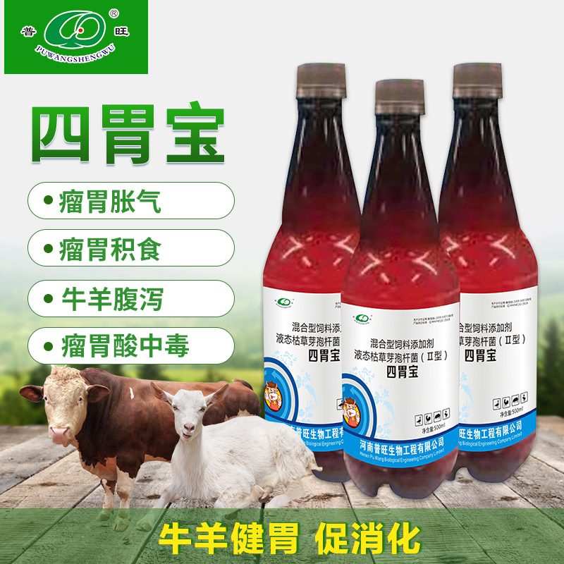 四胃寶 獸藥批發(fā)直銷(xiāo) 牛羊瘤胃酸中毒