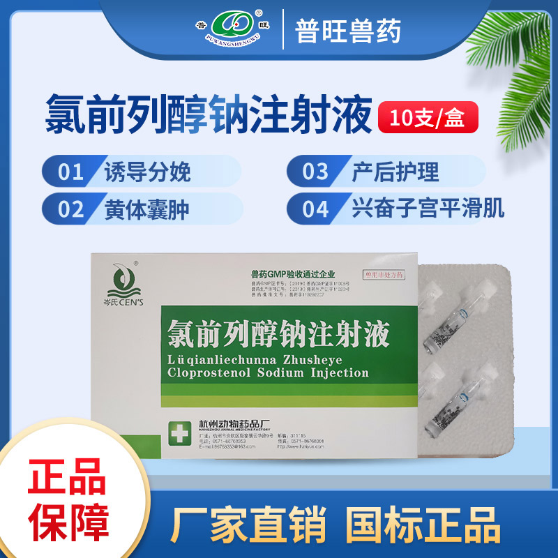 氯前列醇鈉