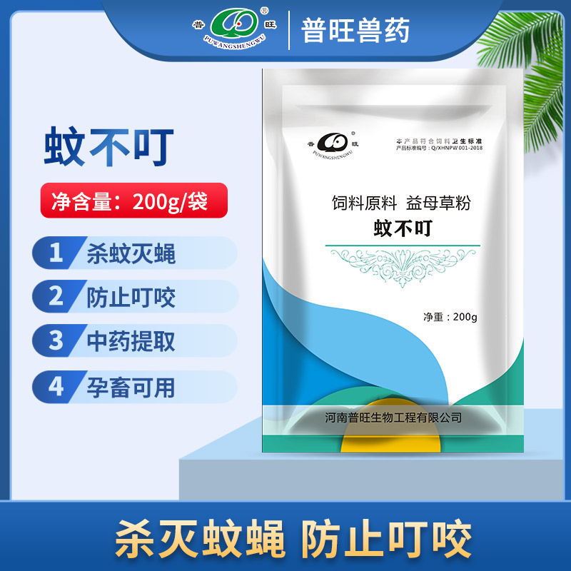 蚊不叮
