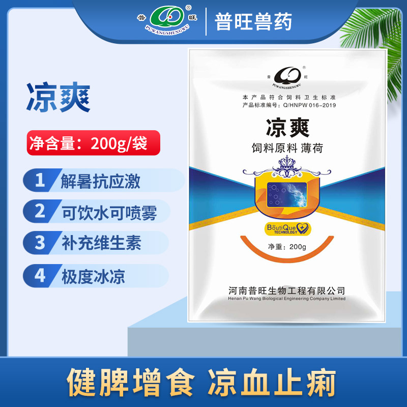 涼爽 獸用解暑 獸藥廠(chǎng)
