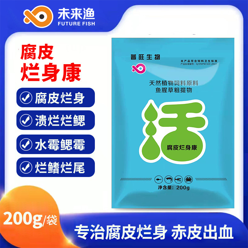 普旺獸藥廠家未來漁腐皮爛身康專治腐皮爛身潰爛爛鰓水霉鰓霉?fàn)€鰭爛尾
