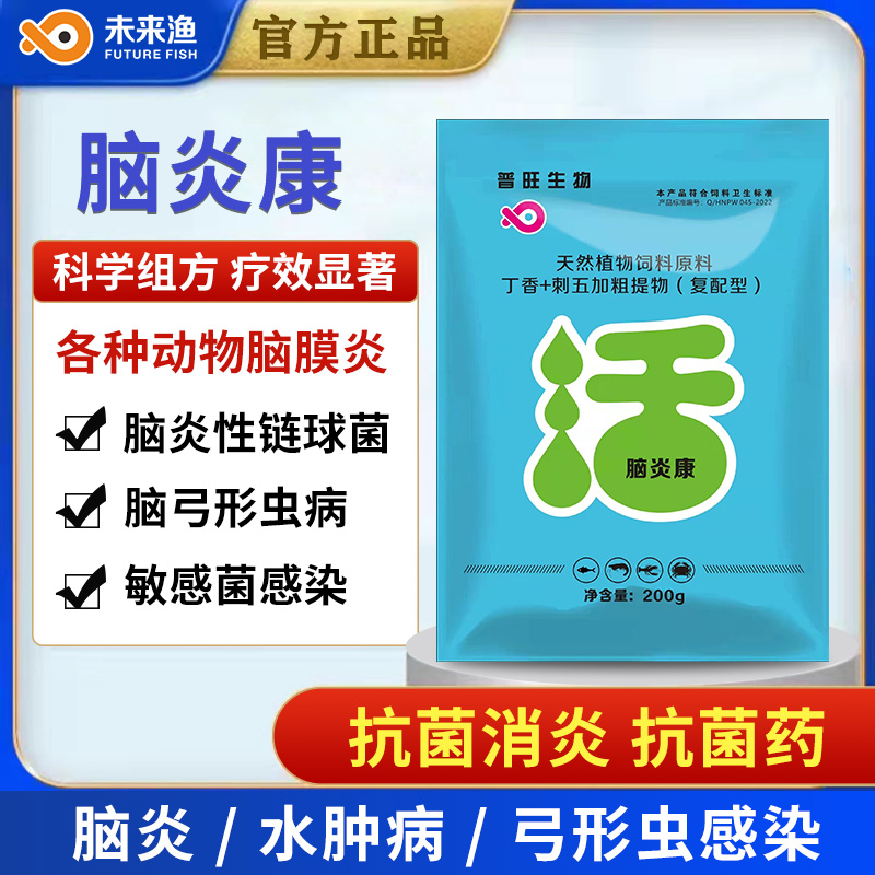 普旺獸藥廠家腦炎康科學(xué)組方療效顯著各種動物腦膜炎